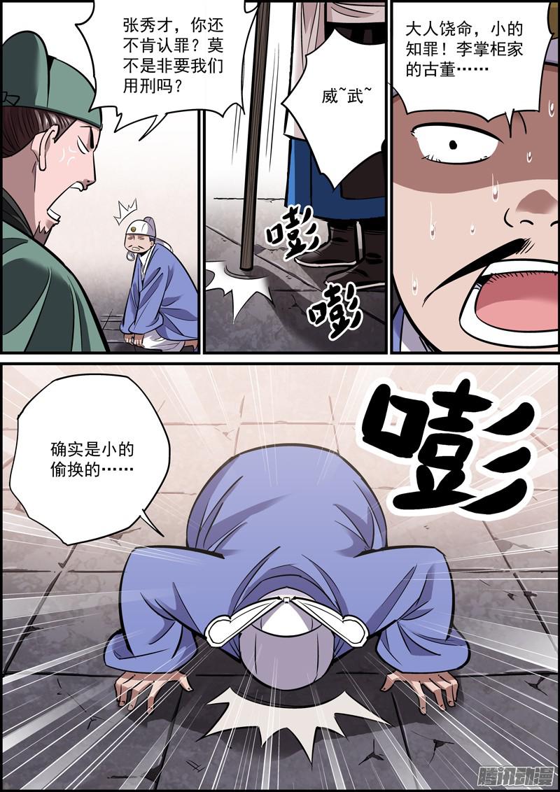 无间县衙熟人才是最该提防的