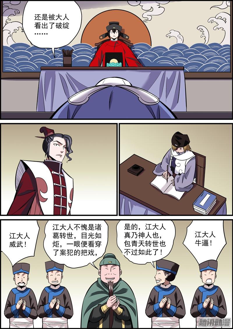 无间县衙搬别人的石头，砸别人的脚