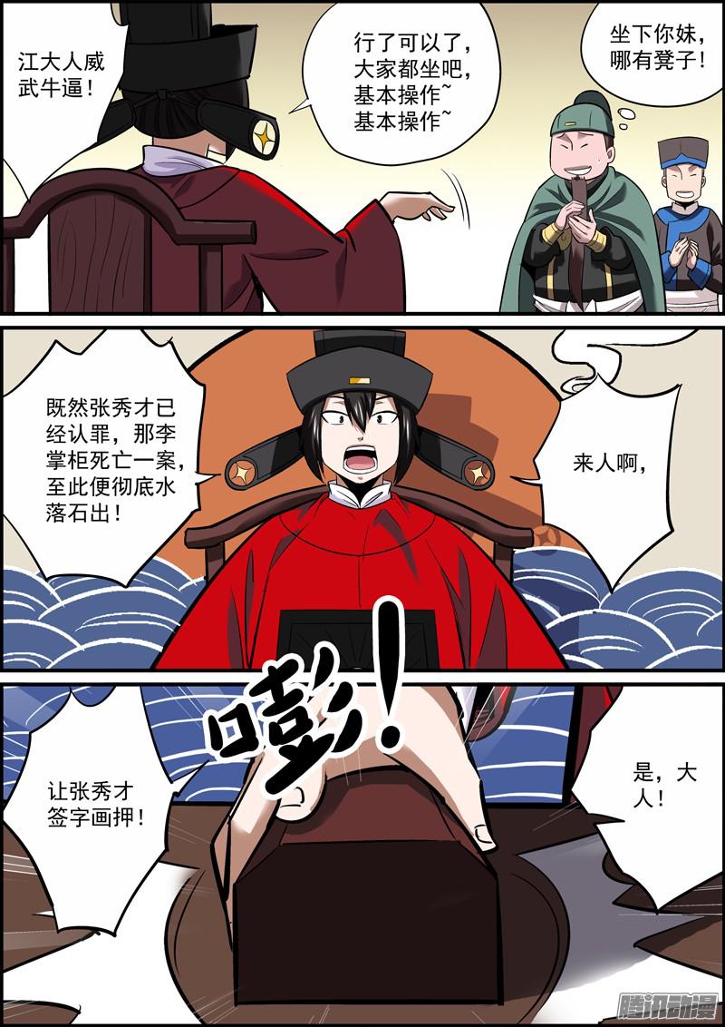 无间县衙搬别人的石头，砸别人的脚