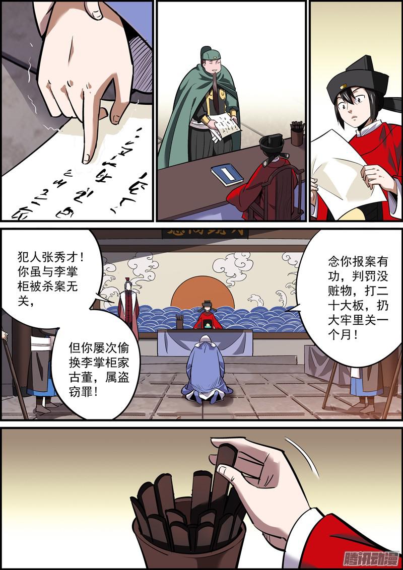 无间县衙搬别人的石头，砸别人的脚