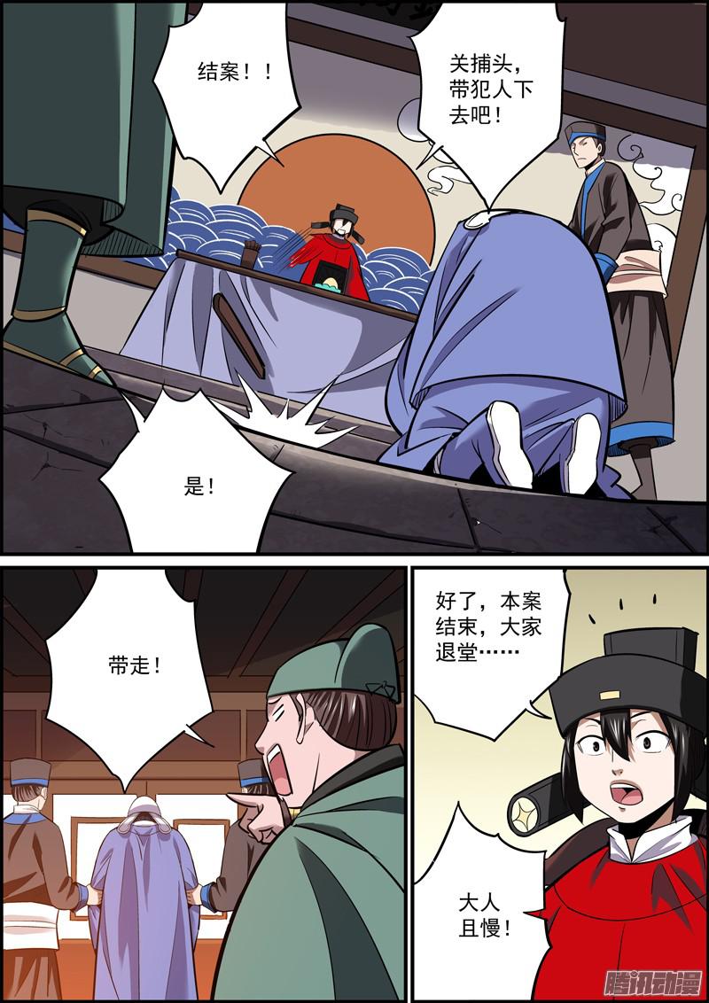 无间县衙搬别人的石头，砸别人的脚