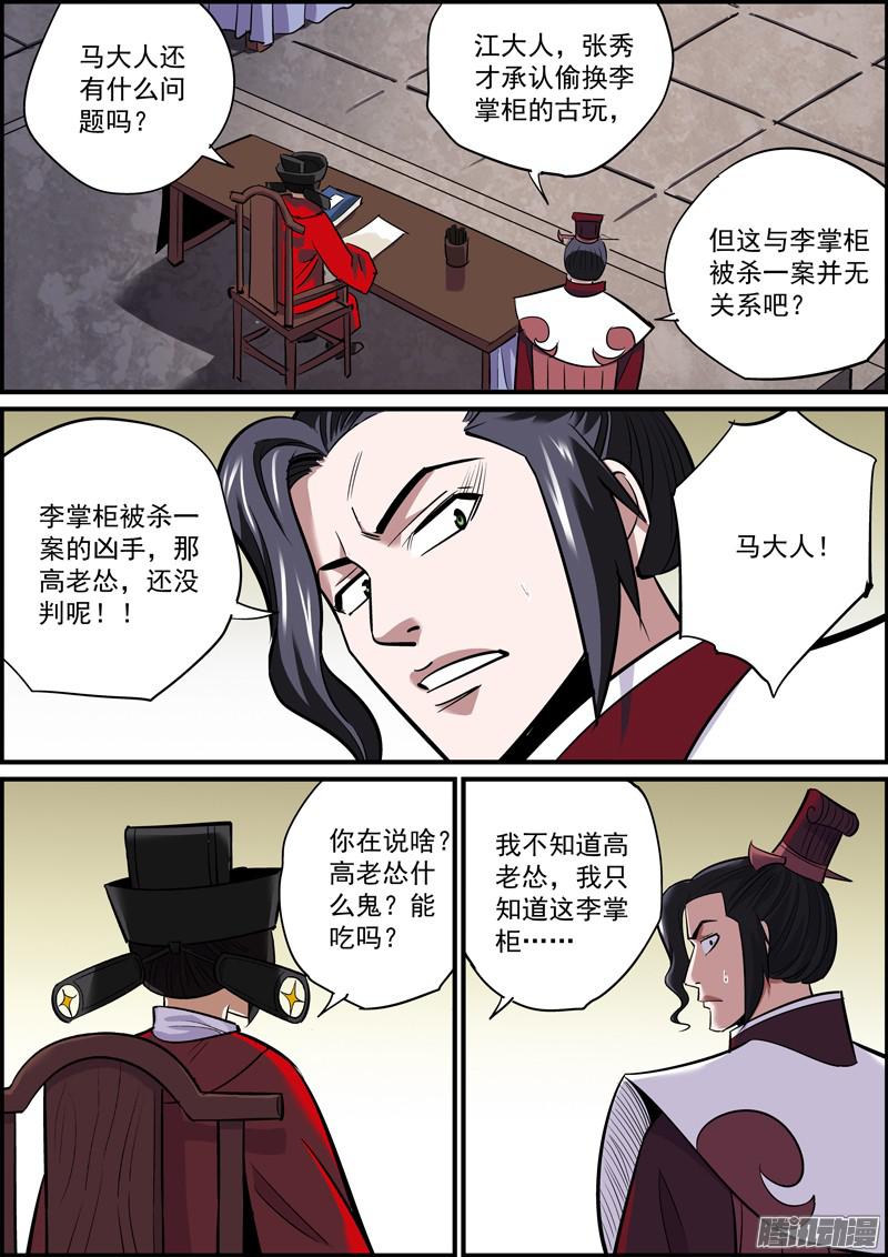 无间县衙搬别人的石头，砸别人的脚