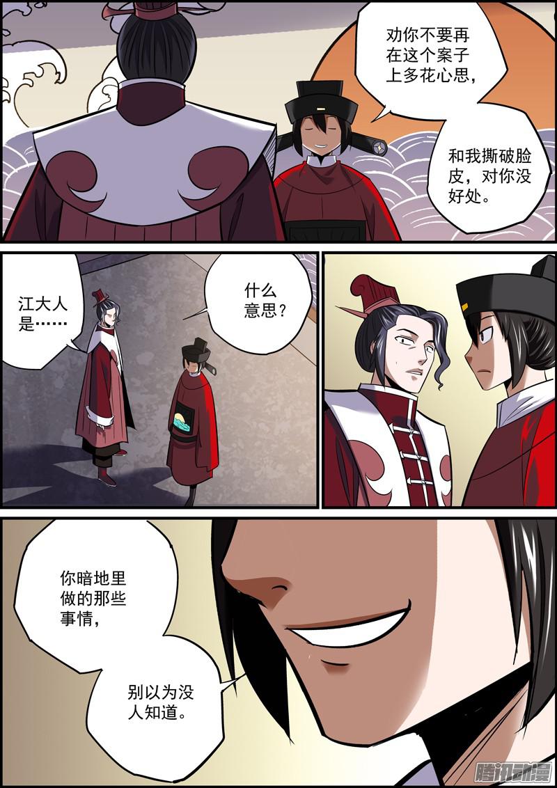 无间县衙道不同，不相为媒，也不能拼车