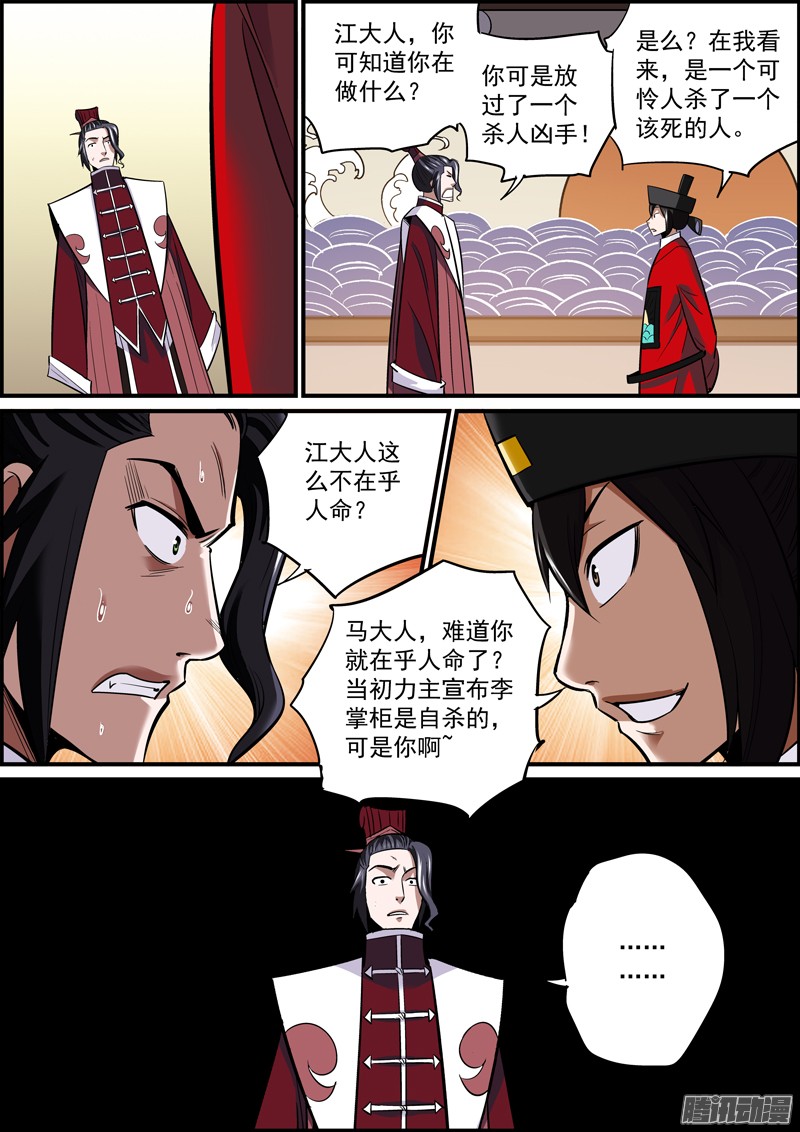 无间县衙道不同，不相为媒，也不能拼车