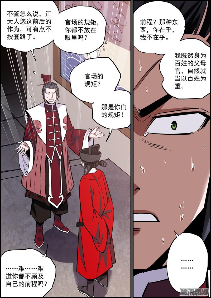 无间县衙道不同，不相为媒，也不能拼车