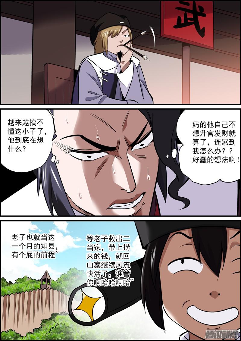 无间县衙道不同，不相为媒，也不能拼车