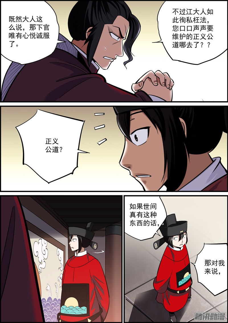 无间县衙道不同，不相为媒，也不能拼车
