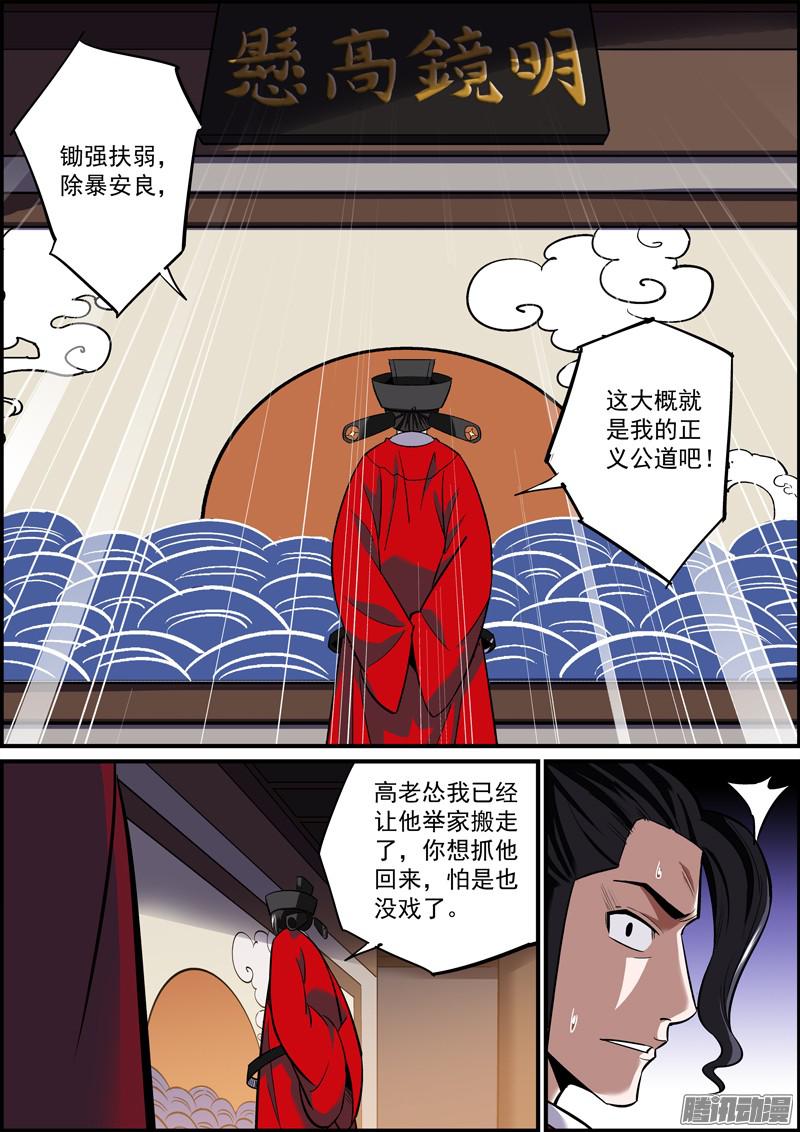 无间县衙道不同，不相为媒，也不能拼车
