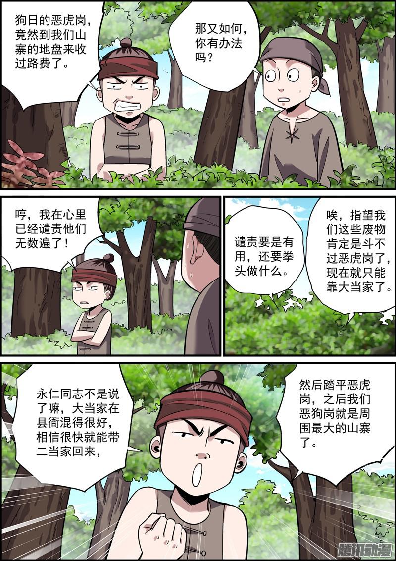 无间县衙不能普度众生，算个屁的好人