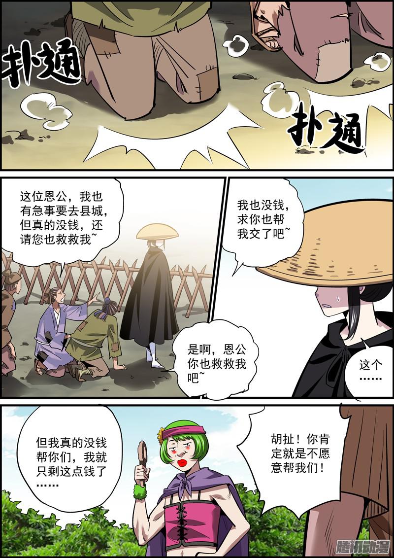 无间县衙不能普度众生，算个屁的好人