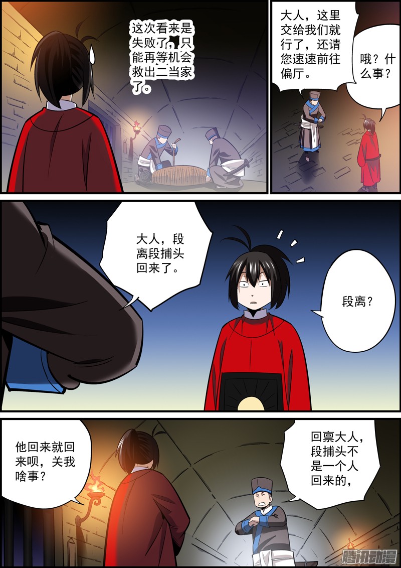 无间县衙很多事往往只差一步就可以成功的