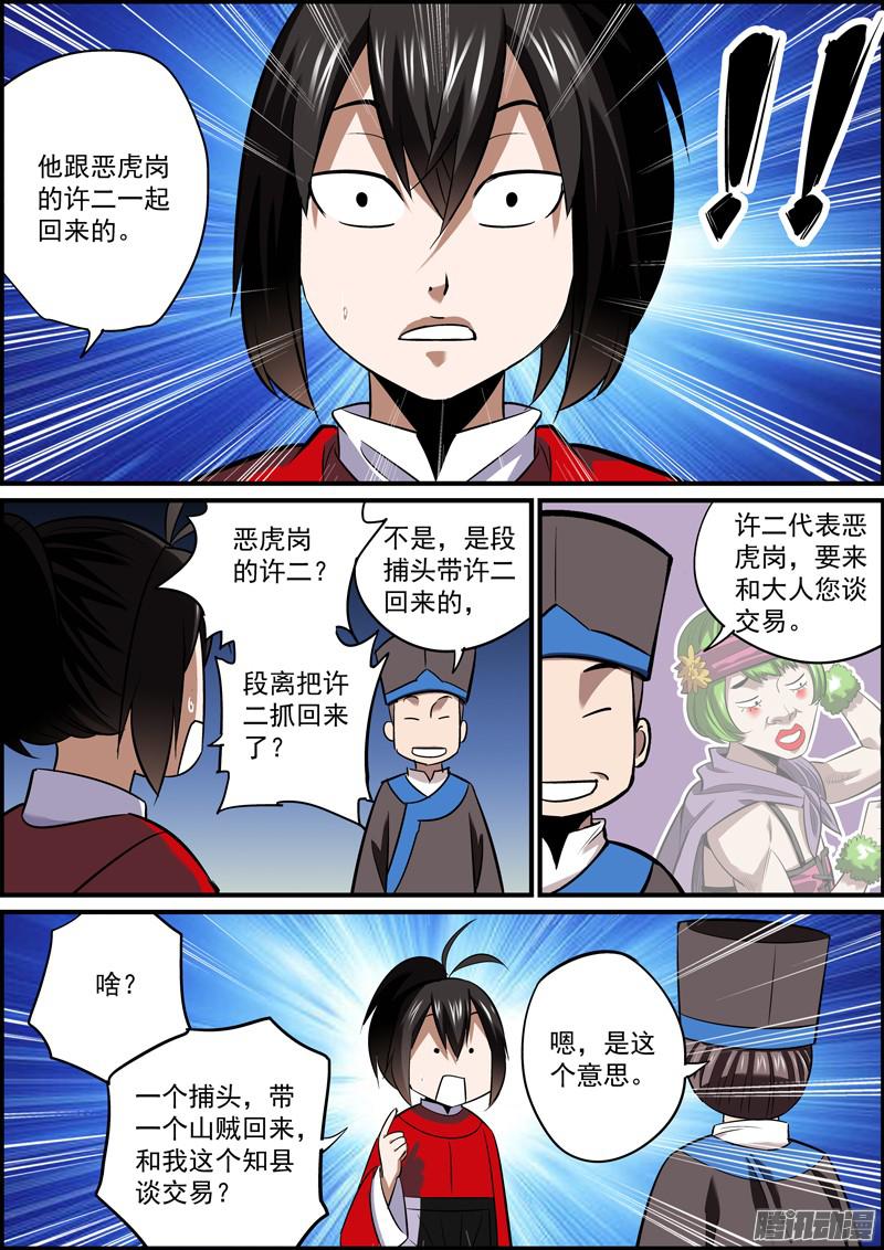 无间县衙很多事往往只差一步就可以成功的