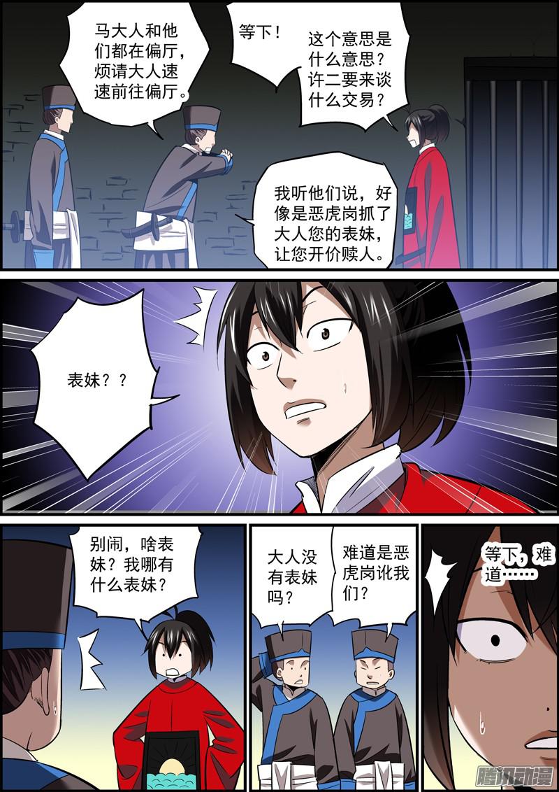 无间县衙很多事往往只差一步就可以成功的