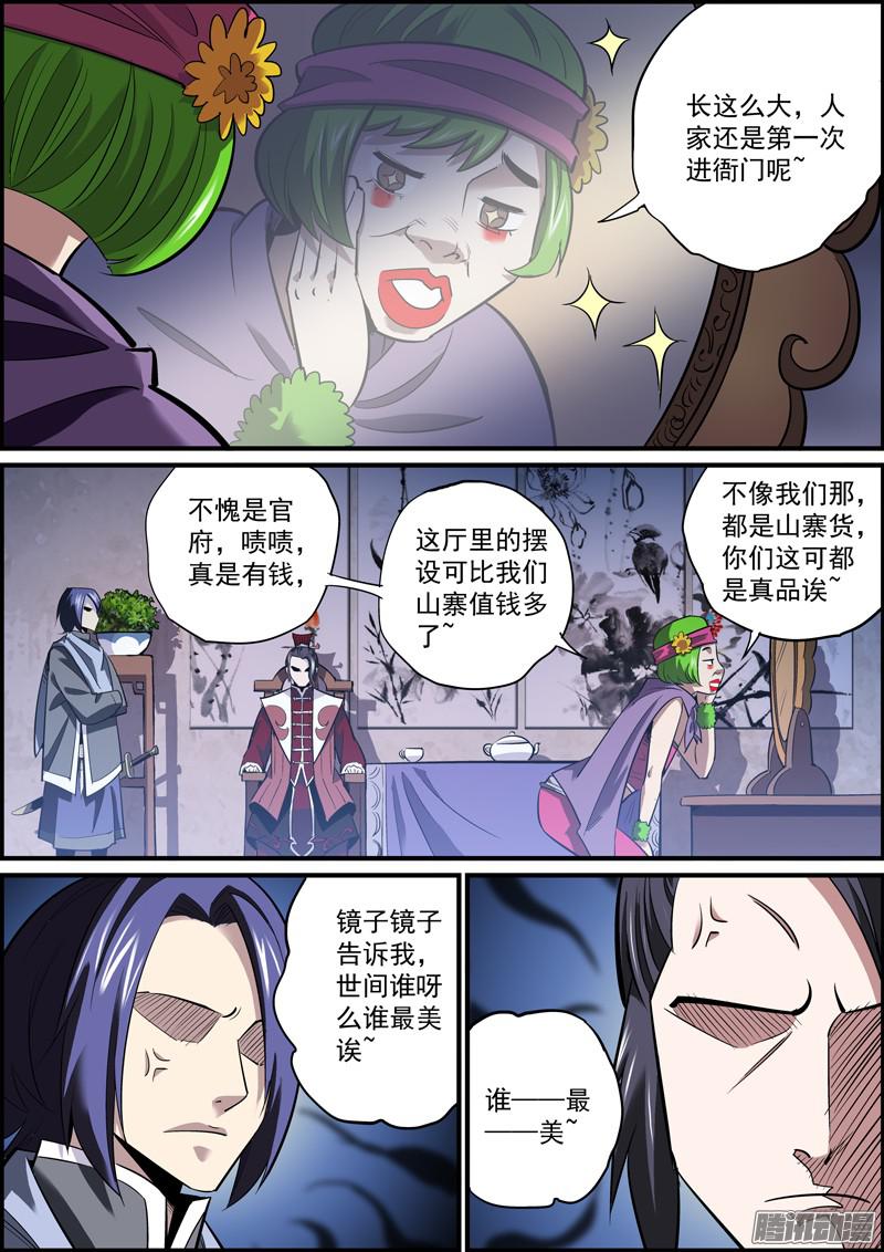 无间县衙行走世间，戴个面具很有必要