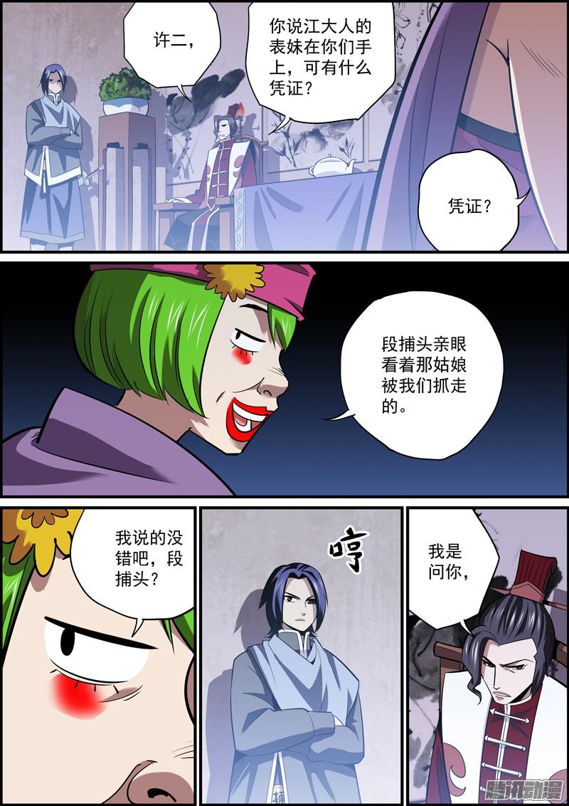 无间县衙行走世间，戴个面具很有必要