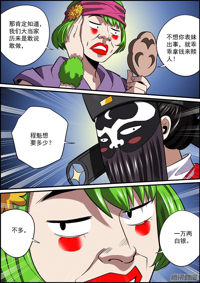 无间县衙行走世间，戴个面具很有必要
