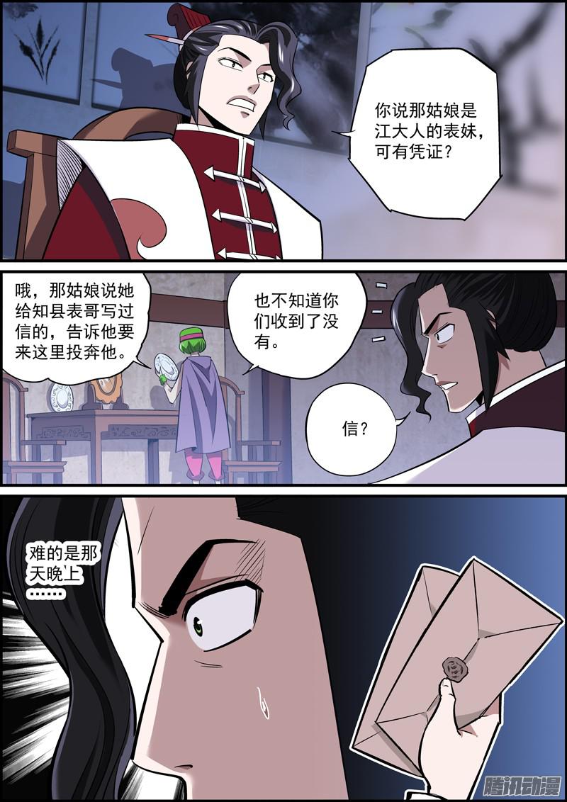 无间县衙行走世间，戴个面具很有必要