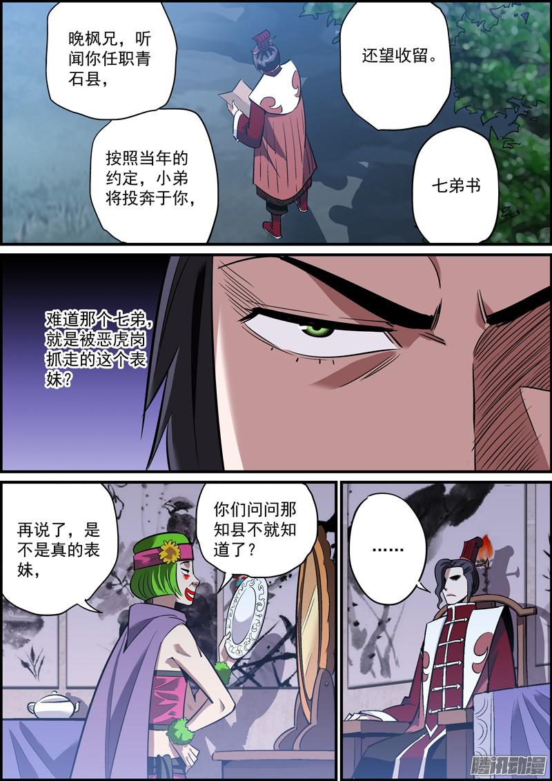 无间县衙行走世间，戴个面具很有必要