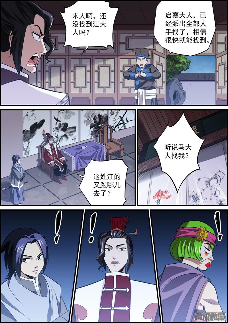 无间县衙行走世间，戴个面具很有必要