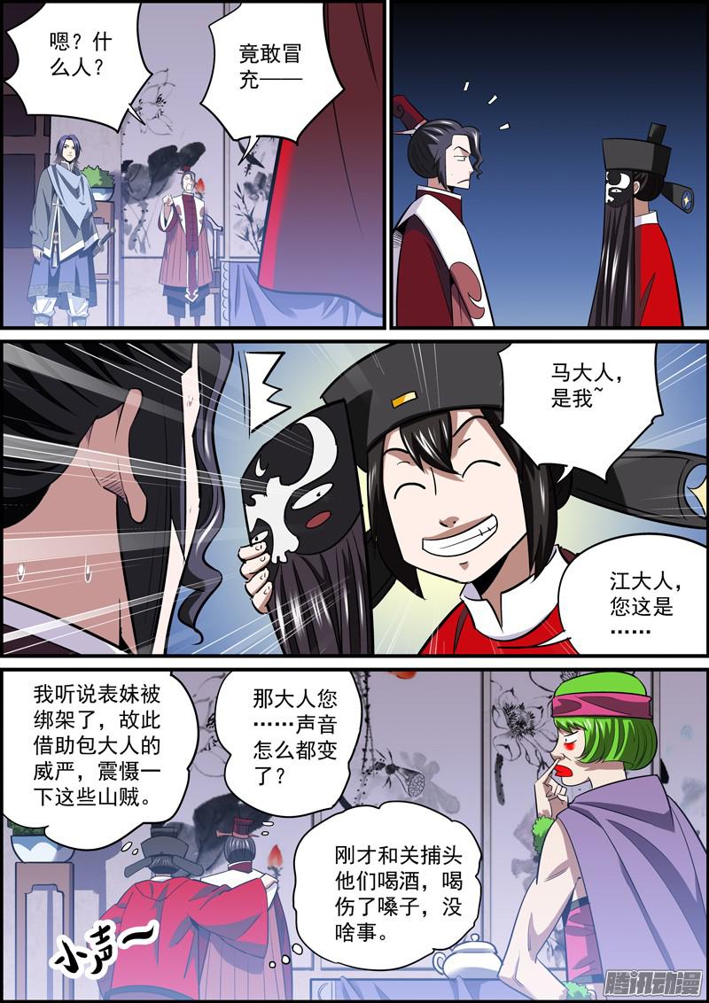 无间县衙行走世间，戴个面具很有必要