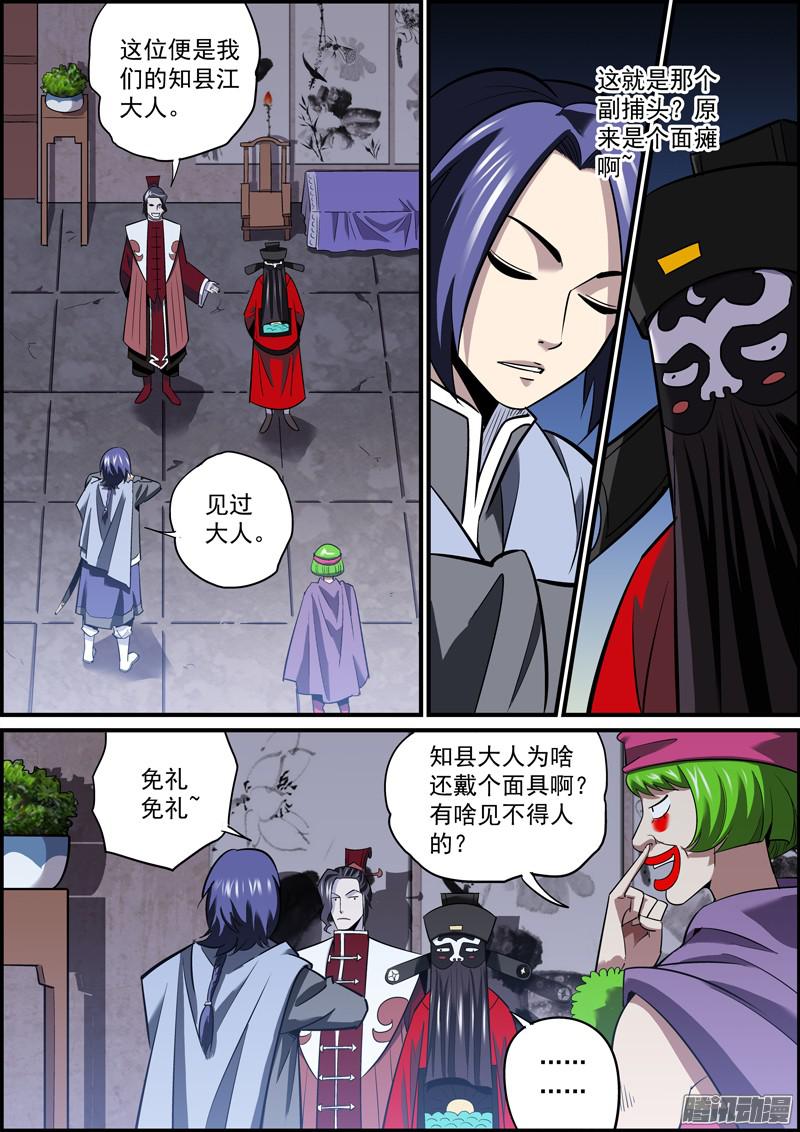 无间县衙行走世间，戴个面具很有必要