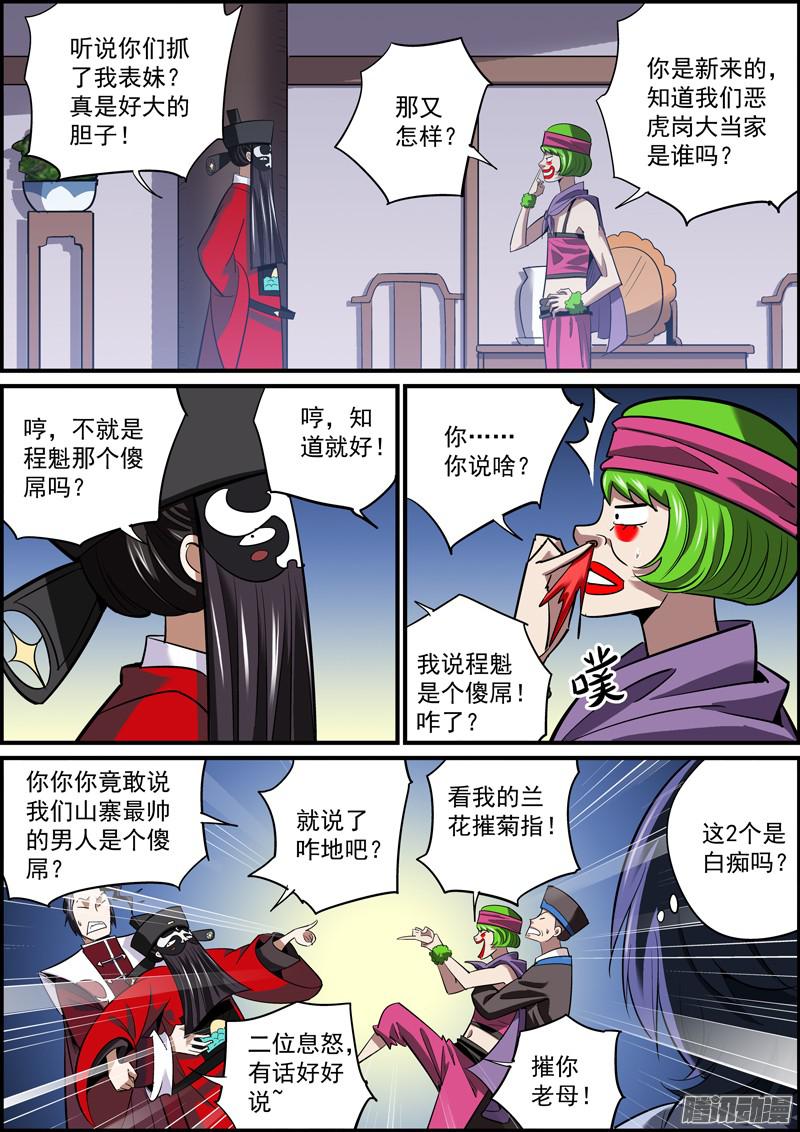 无间县衙行走世间，戴个面具很有必要