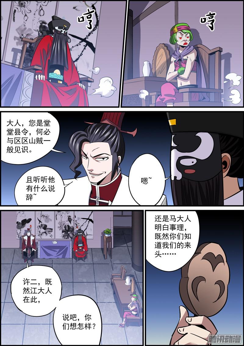 无间县衙行走世间，戴个面具很有必要