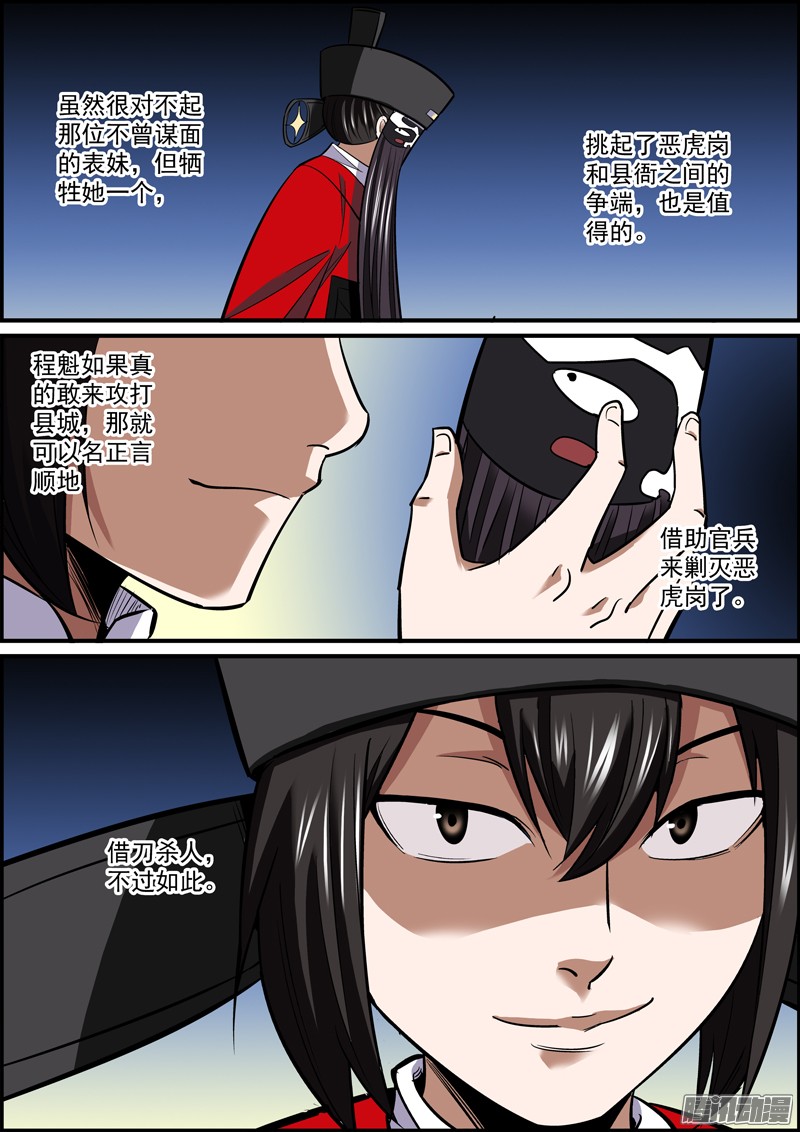 无间县衙为达目的，总要献祭