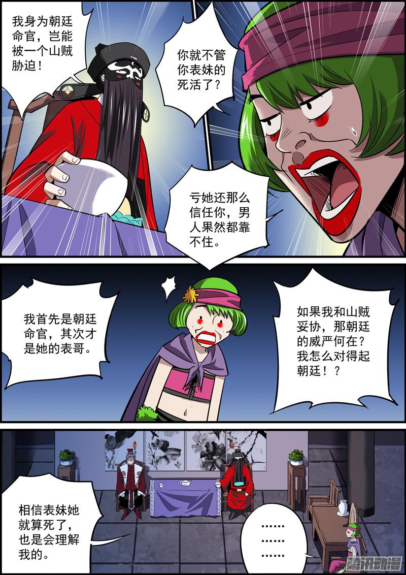 无间县衙为达目的，总要献祭