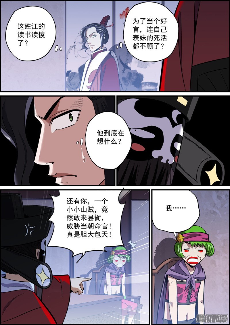 无间县衙为达目的，总要献祭
