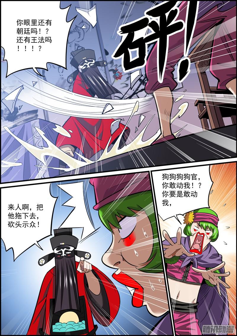 无间县衙为达目的，总要献祭