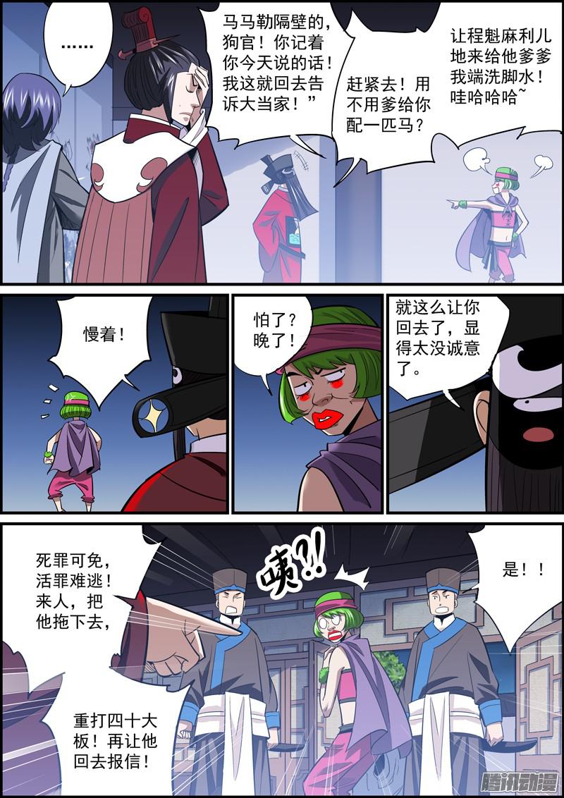 无间县衙为达目的，总要献祭