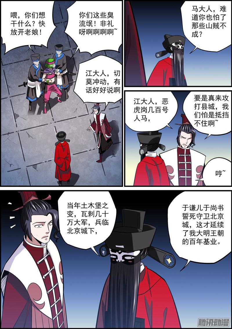 无间县衙为达目的，总要献祭