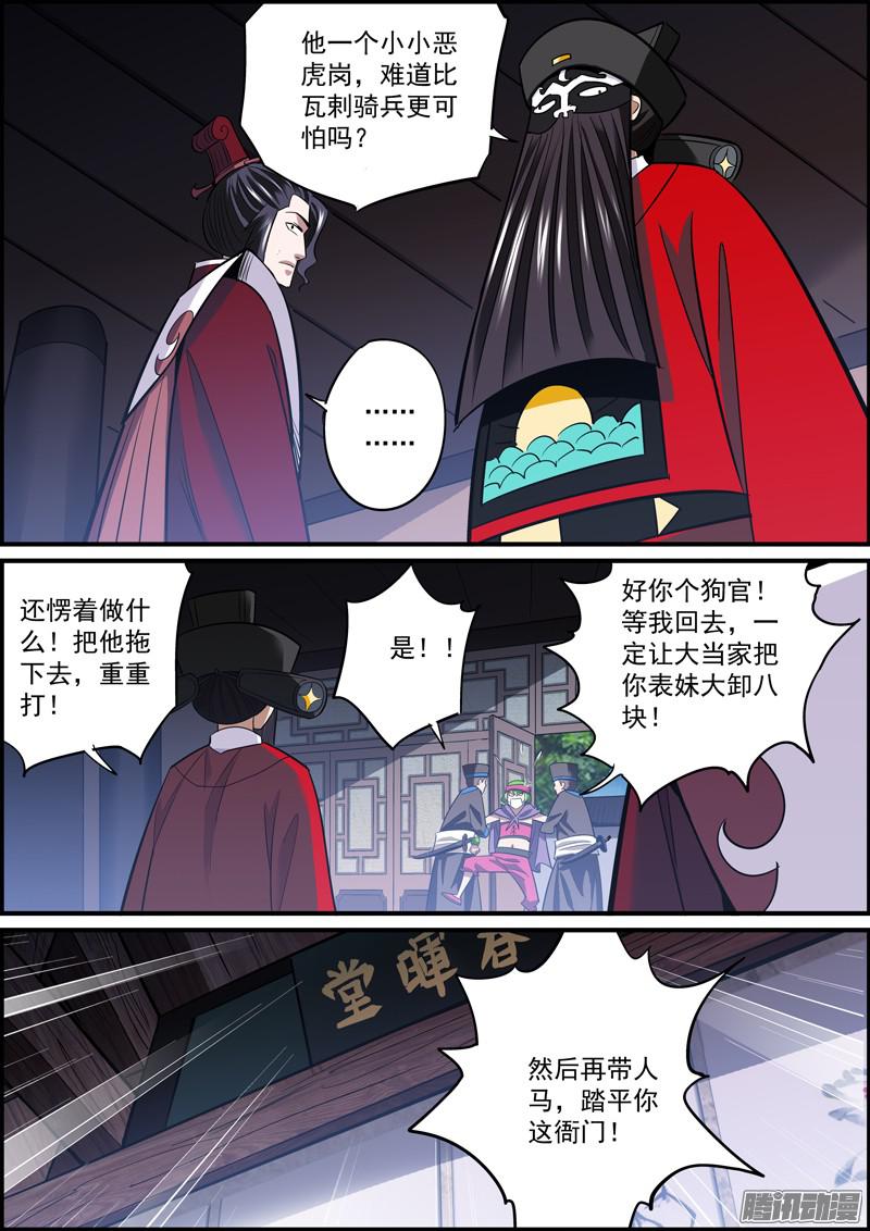 无间县衙为达目的，总要献祭