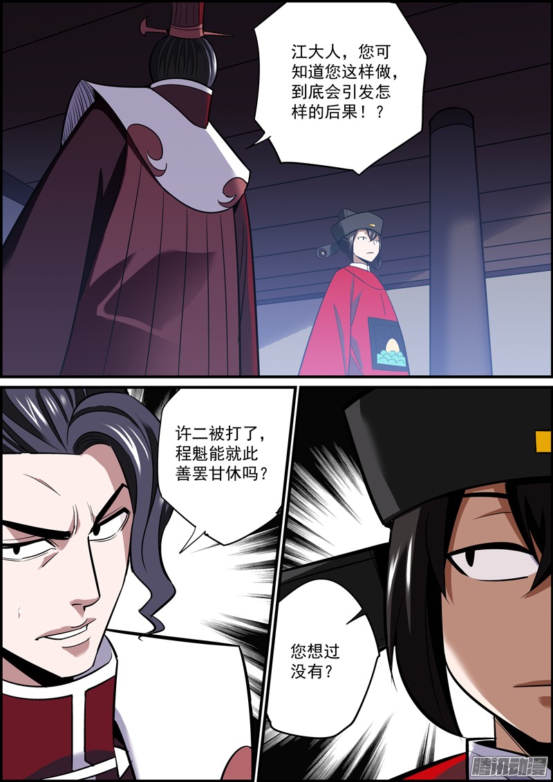无间县衙当大哥的可不能坑小弟