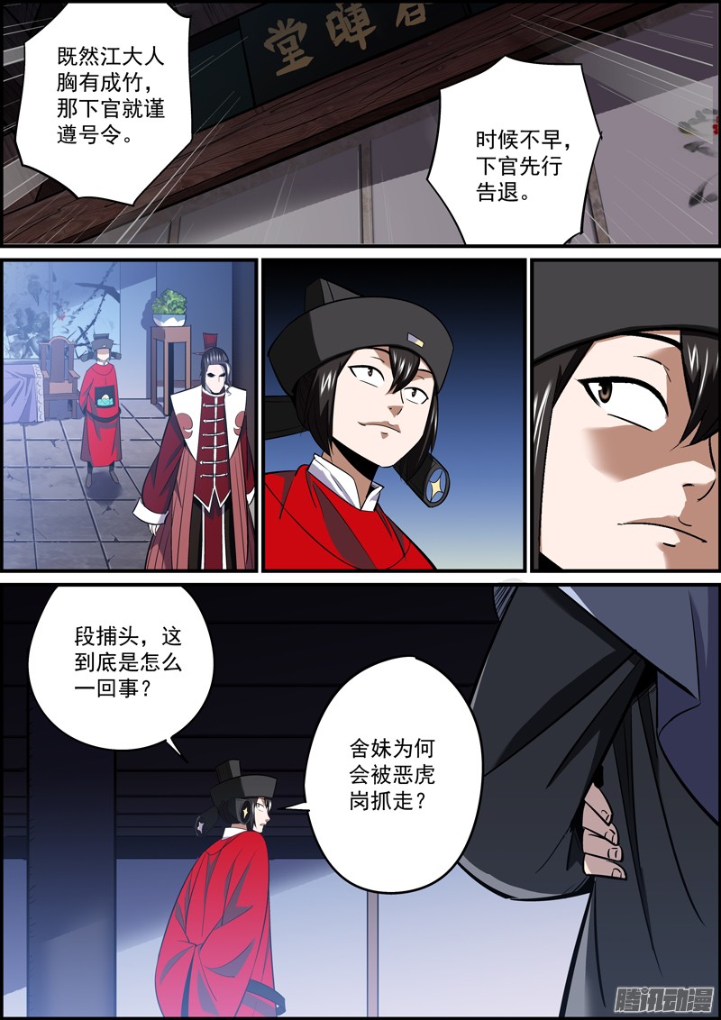 无间县衙当大哥的可不能坑小弟
