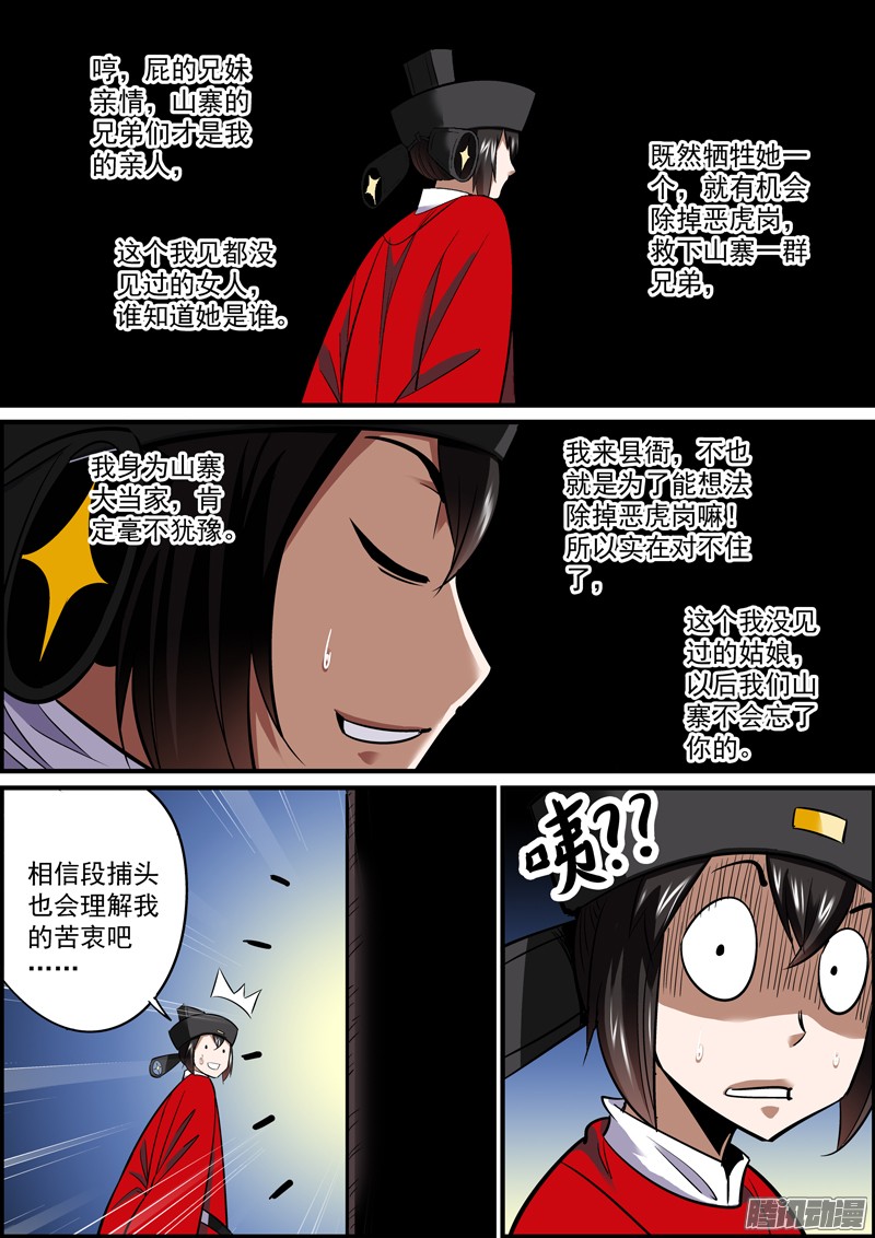 无间县衙当大哥的可不能坑小弟
