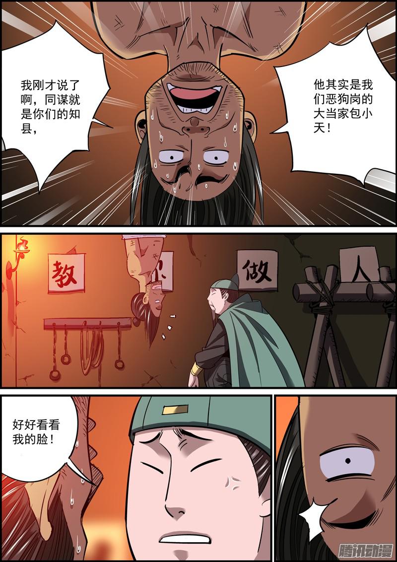 无间县衙当小弟怎能不坑老大