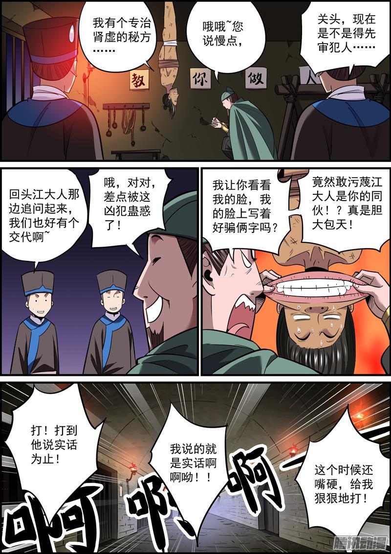 无间县衙当小弟怎能不坑老大