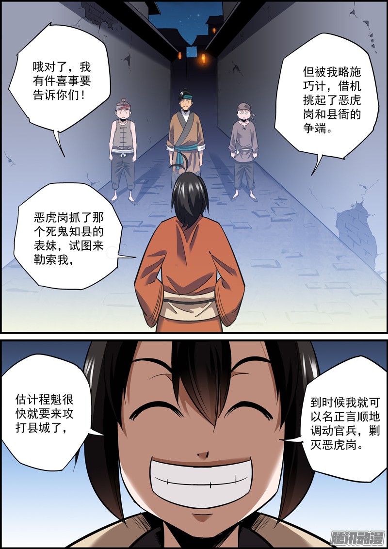 无间县衙当小弟怎能不坑老大