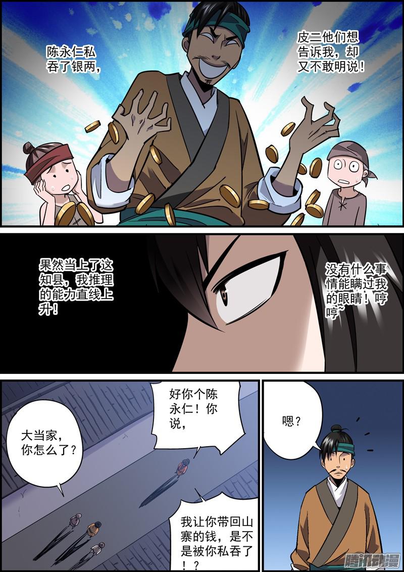 无间县衙当小弟怎能不坑老大