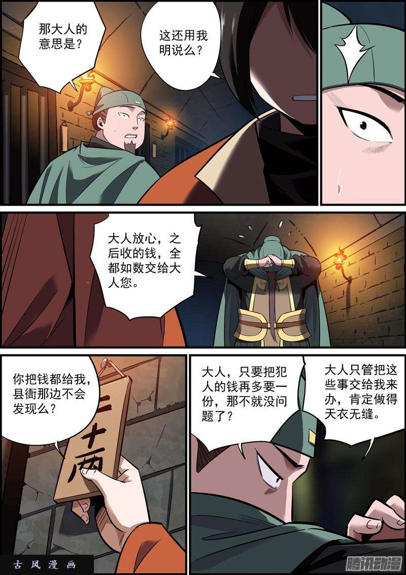 无间县衙十三、大家好才是真的好