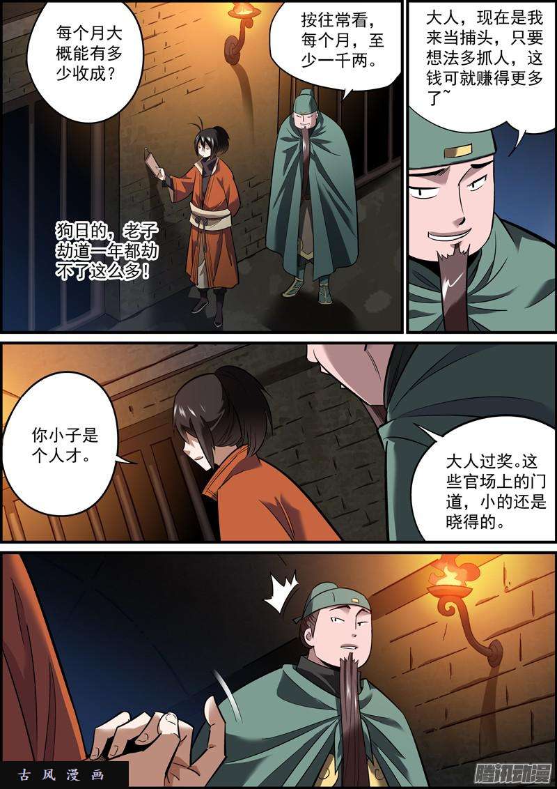 无间县衙十三、大家好才是真的好