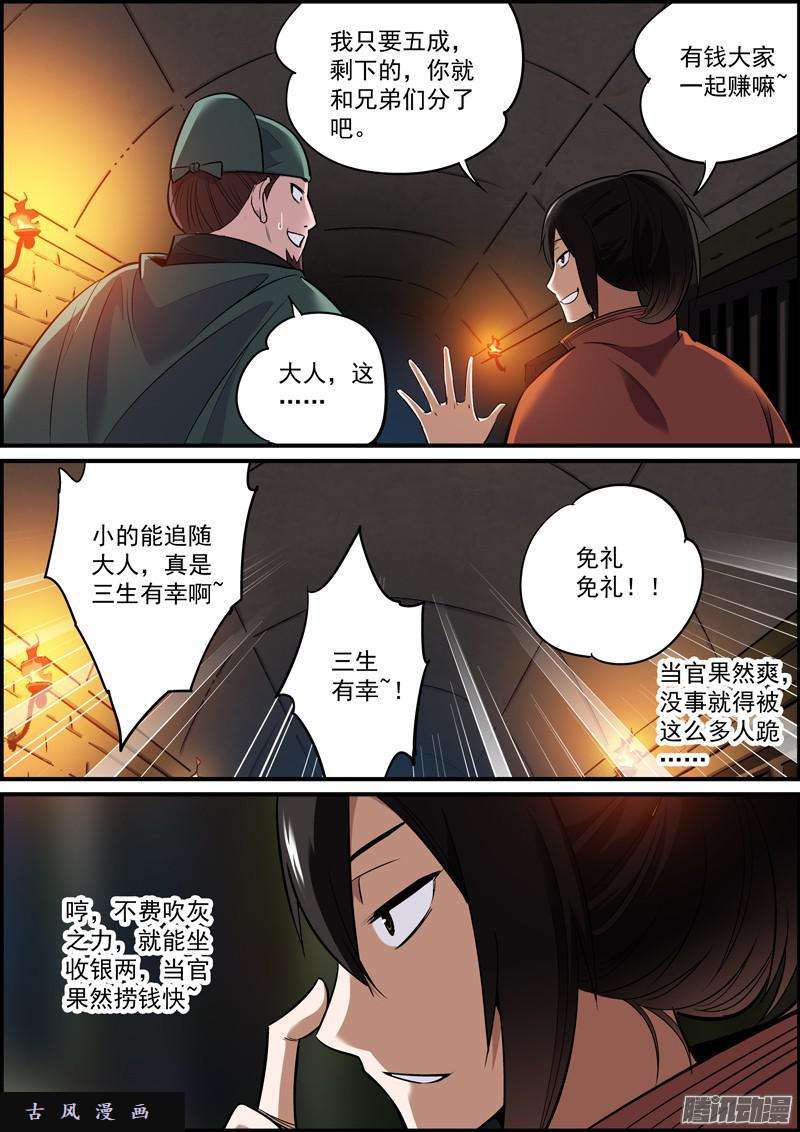 无间县衙十三、大家好才是真的好