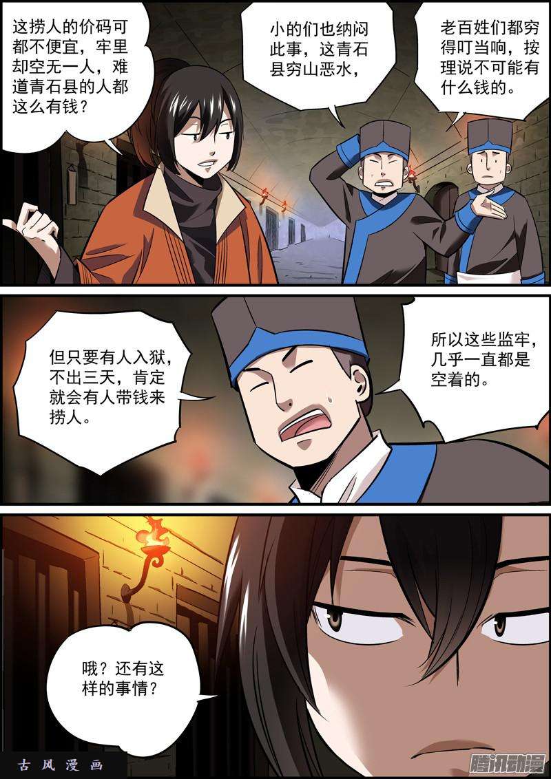 无间县衙十三、大家好才是真的好