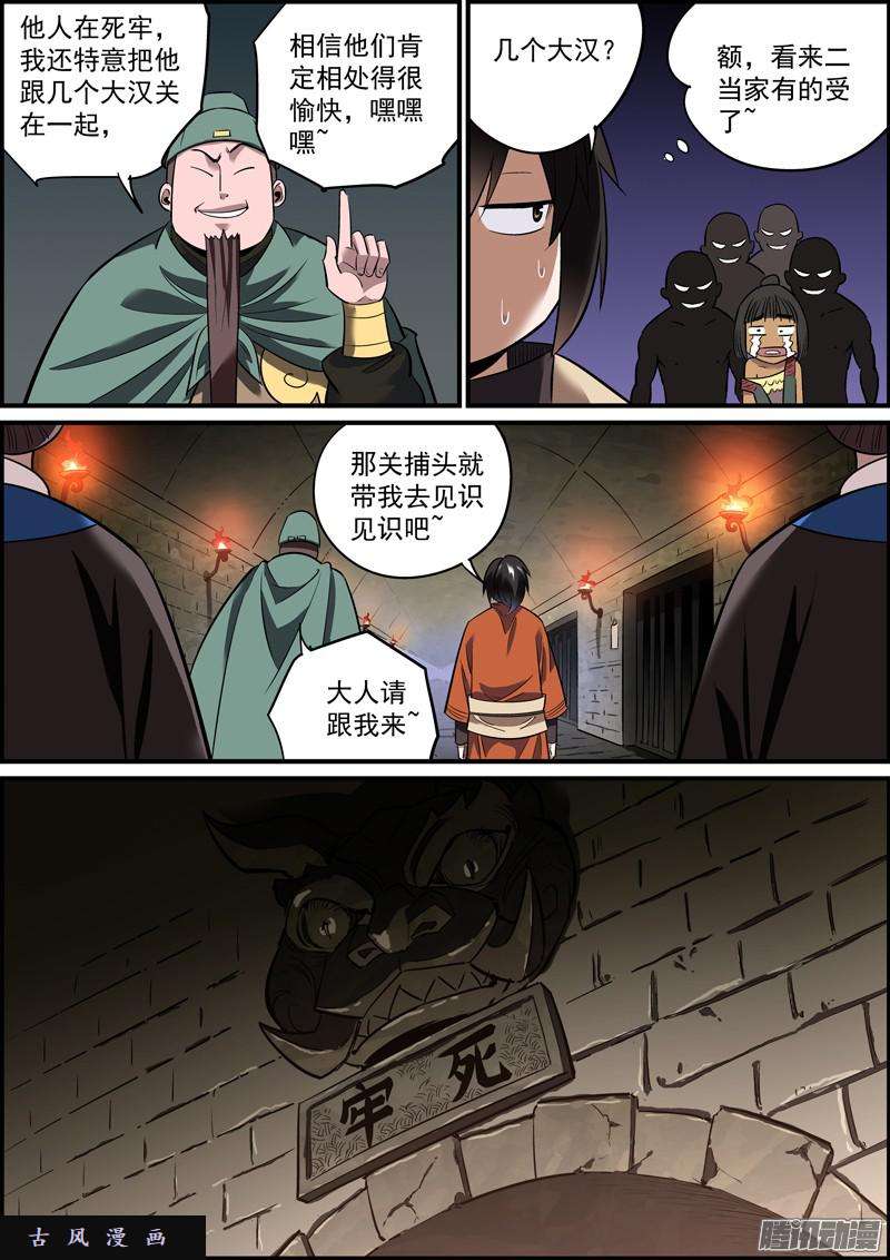 无间县衙十三、大家好才是真的好