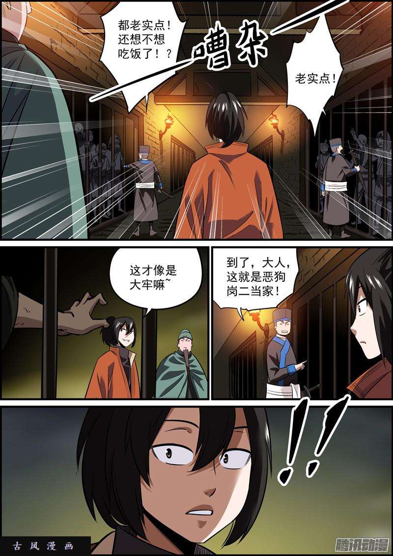 无间县衙十三、大家好才是真的好