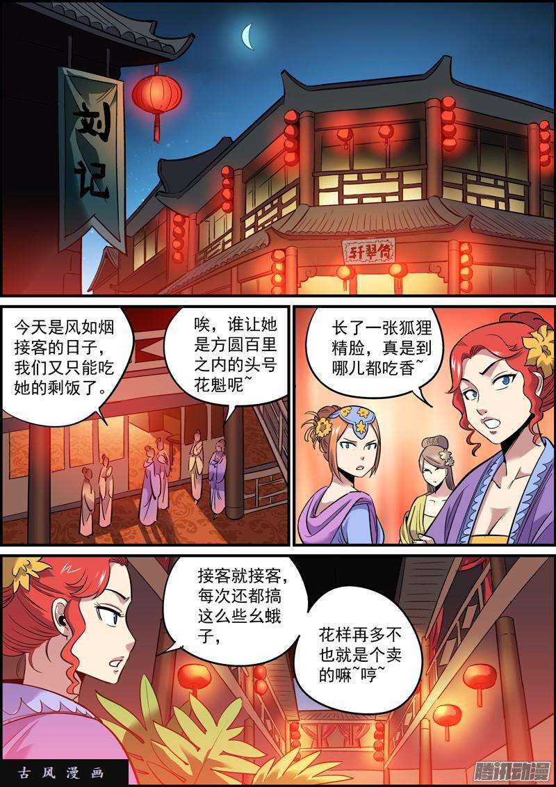 无间县衙十四、女性角色终于登场了