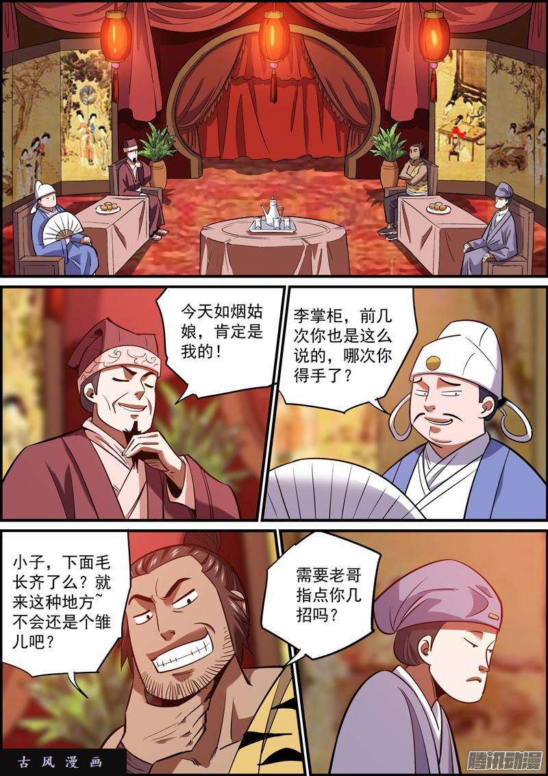 无间县衙十四、女性角色终于登场了