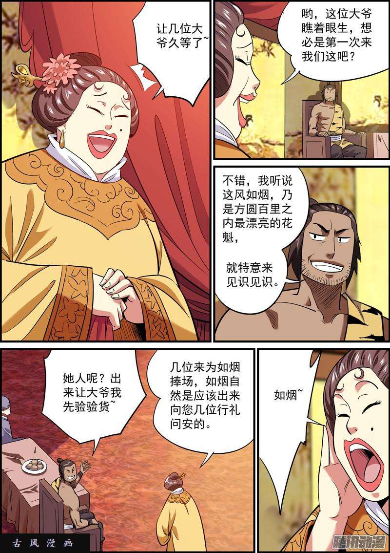 无间县衙十四、女性角色终于登场了